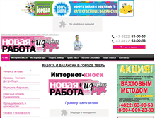 Tablet Screenshot of nrabota69.ru